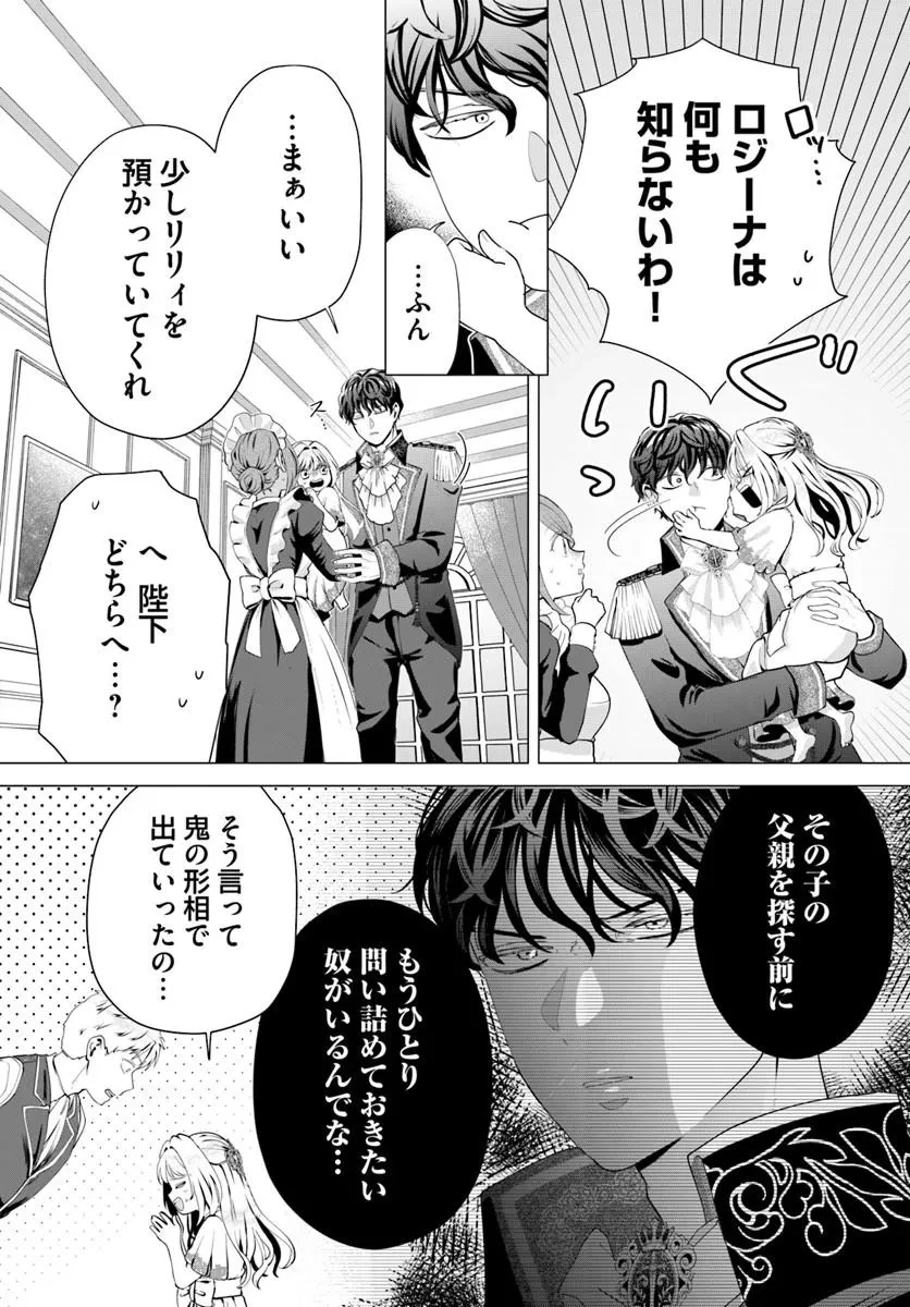 隠し子?いいえ、妻です!～旦那様、その過保護な執愛はちょっと誤解を招くと思うの～ 第3話 - 5