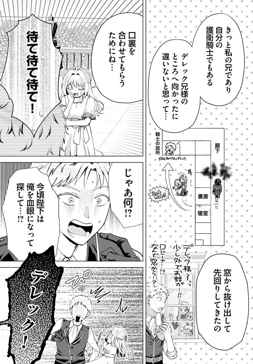 隠し子?いいえ、妻です!～旦那様、その過保護な執愛はちょっと誤解を招くと思うの～ 第3話 - 6