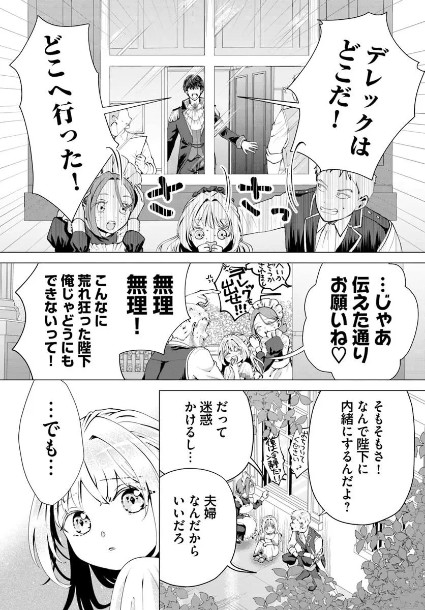 隠し子?いいえ、妻です!～旦那様、その過保護な執愛はちょっと誤解を招くと思うの～ 第3話 - 7