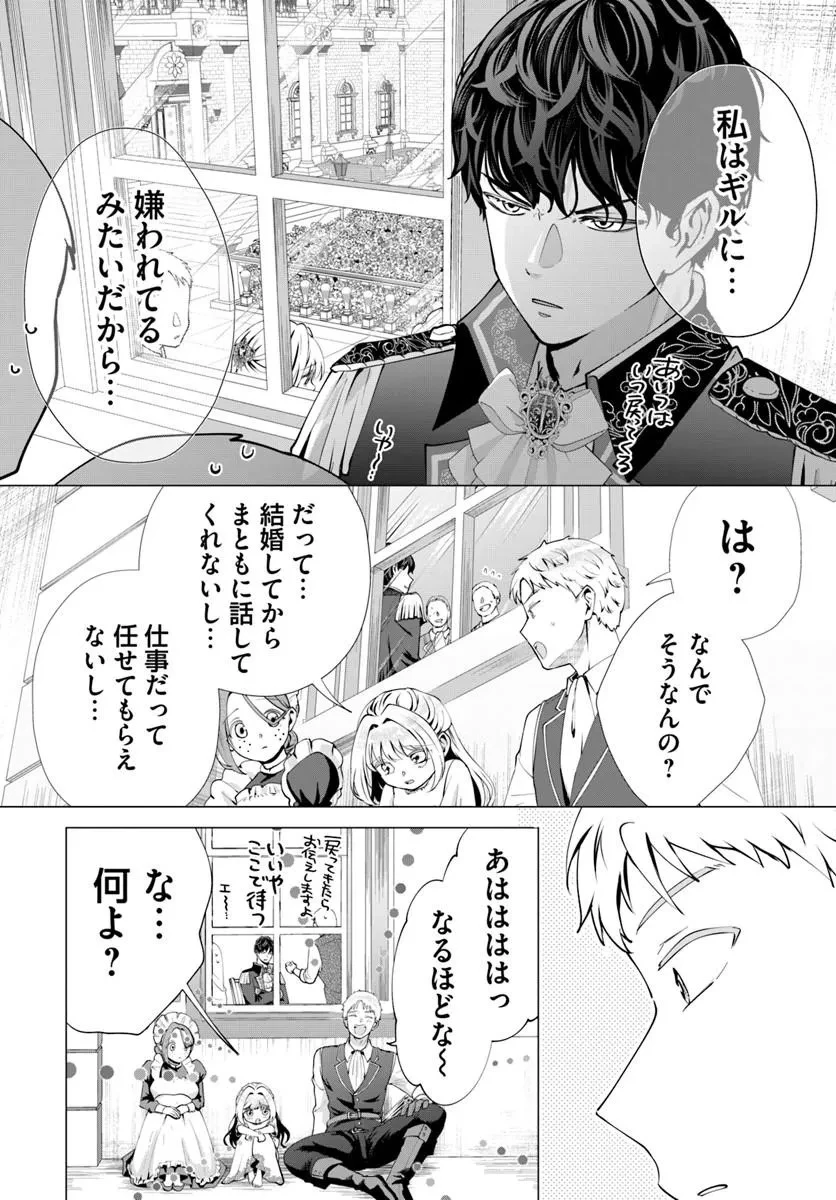 隠し子?いいえ、妻です!～旦那様、その過保護な執愛はちょっと誤解を招くと思うの～ 第3話 - 8