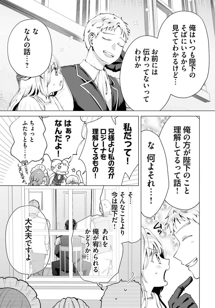 隠し子?いいえ、妻です!～旦那様、その過保護な執愛はちょっと誤解を招くと思うの～ 第3話 - 9