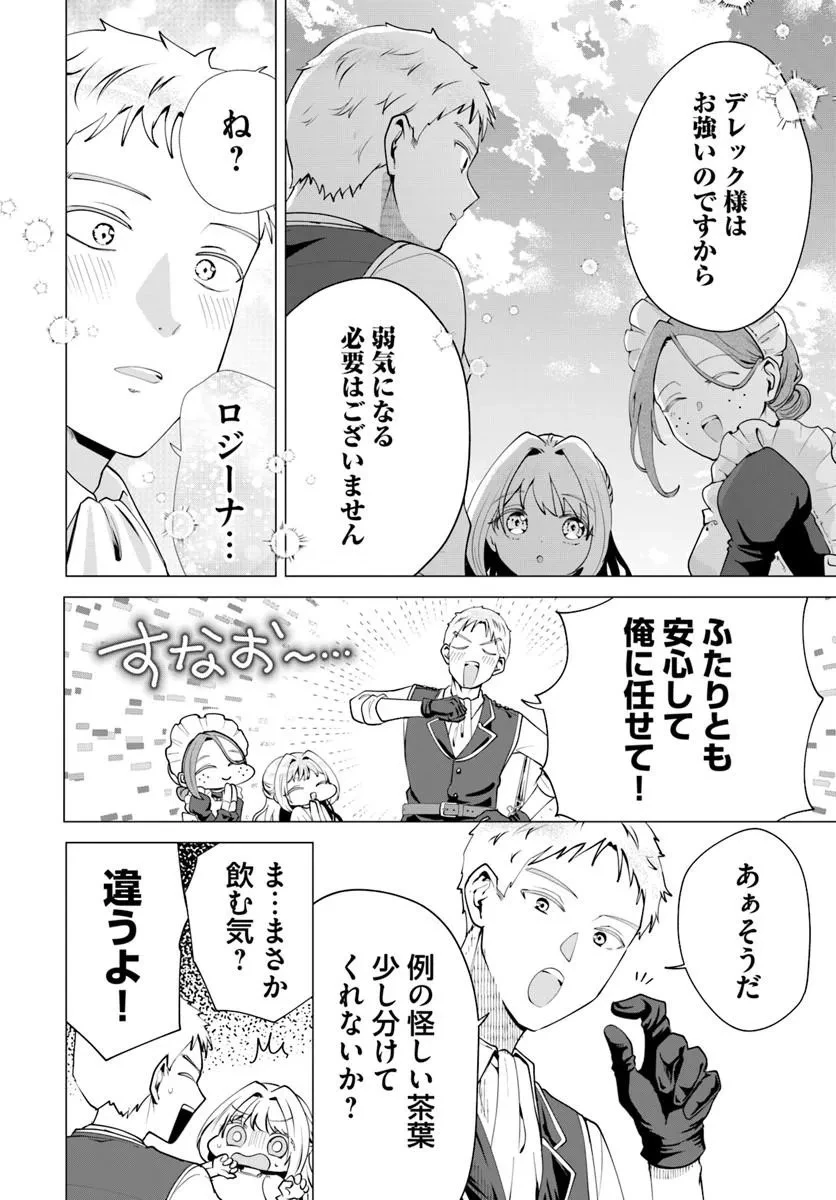 隠し子?いいえ、妻です!～旦那様、その過保護な執愛はちょっと誤解を招くと思うの～ 第3話 - 10