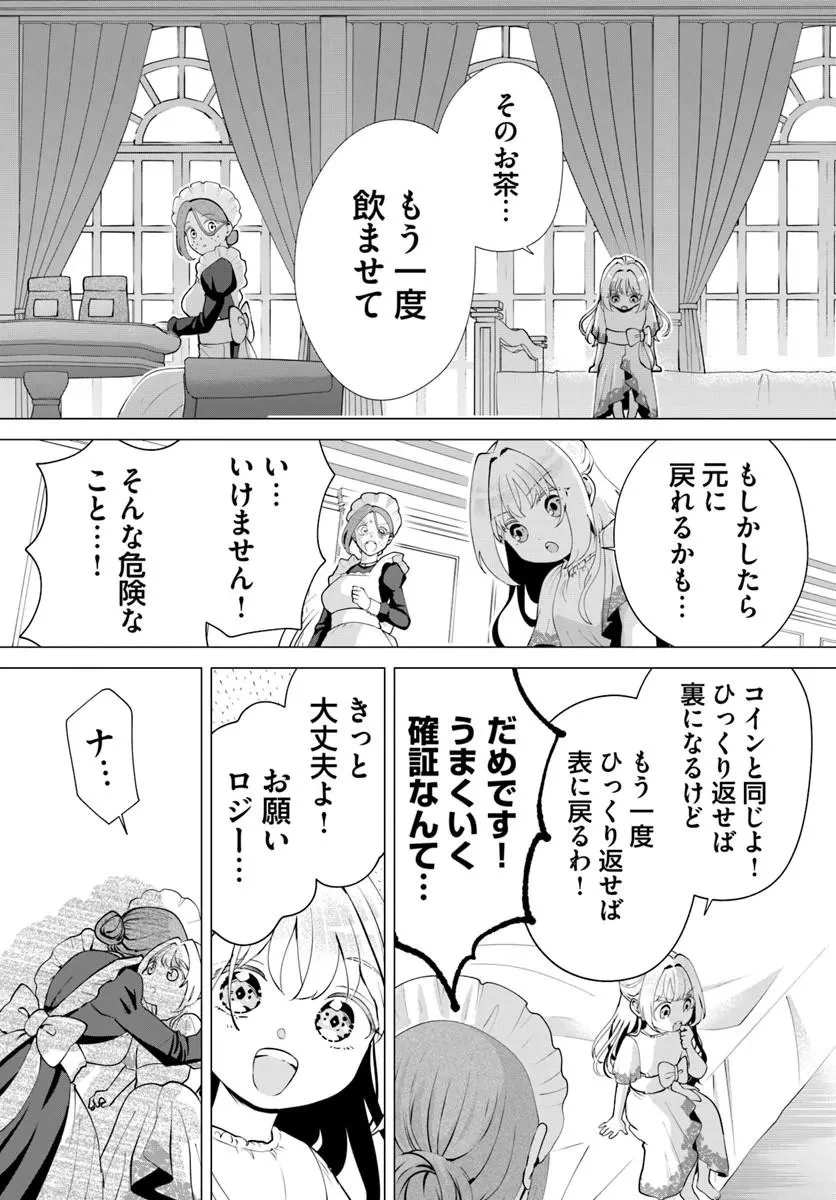 隠し子?いいえ、妻です!～旦那様、その過保護な執愛はちょっと誤解を招くと思うの～ 第3話 - 13