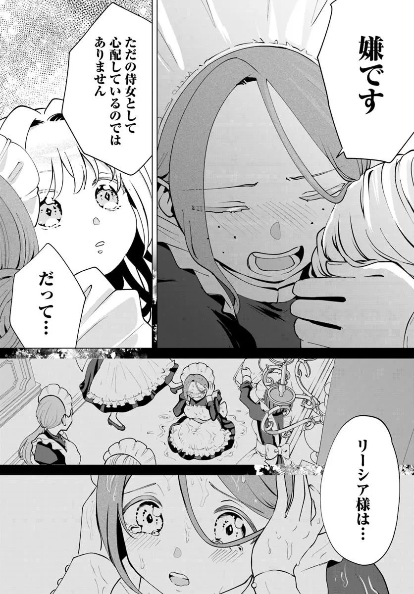 隠し子?いいえ、妻です!～旦那様、その過保護な執愛はちょっと誤解を招くと思うの～ 第3話 - 14