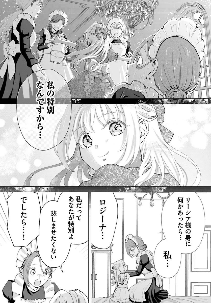 隠し子?いいえ、妻です!～旦那様、その過保護な執愛はちょっと誤解を招くと思うの～ 第3話 - 15