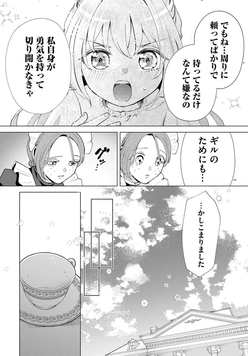 隠し子?いいえ、妻です!～旦那様、その過保護な執愛はちょっと誤解を招くと思うの～ 第3話 - 16