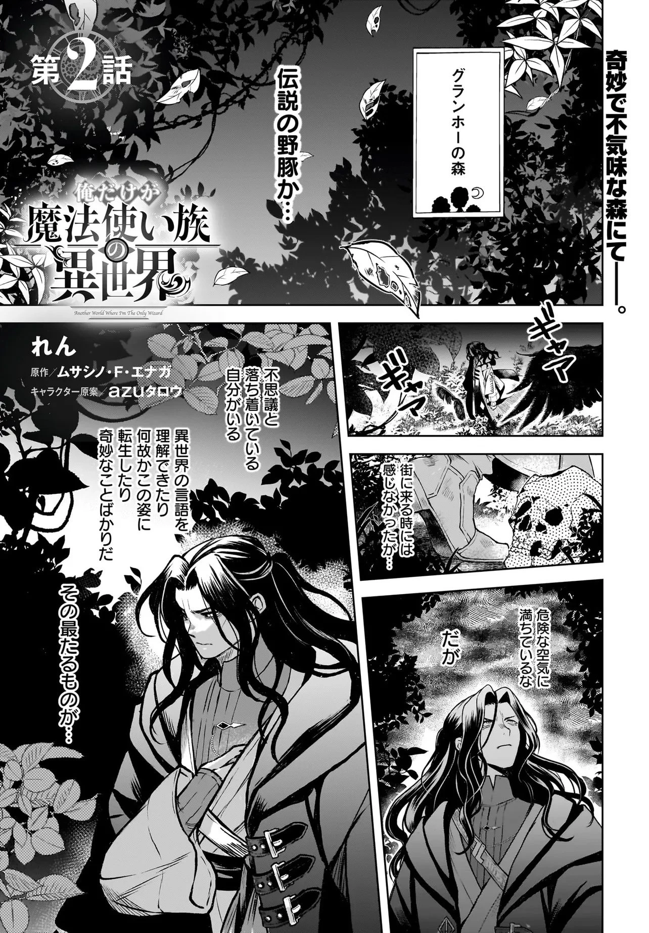 俺だけが魔法使い族の異世界 御伽の英雄と囚われのエルフ 第2話 - 1
