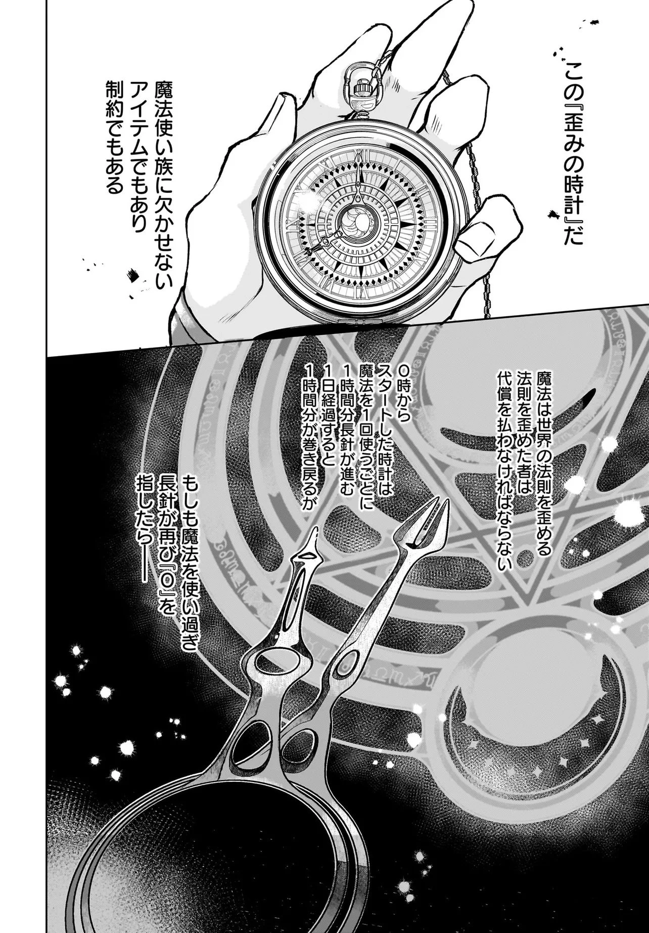 俺だけが魔法使い族の異世界 御伽の英雄と囚われのエルフ 第2話 - 2