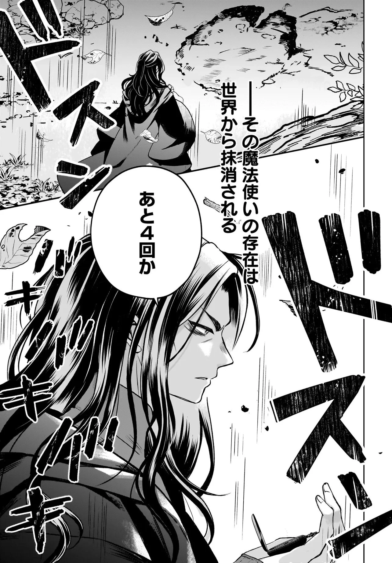 俺だけが魔法使い族の異世界 御伽の英雄と囚われのエルフ 第2話 - 3