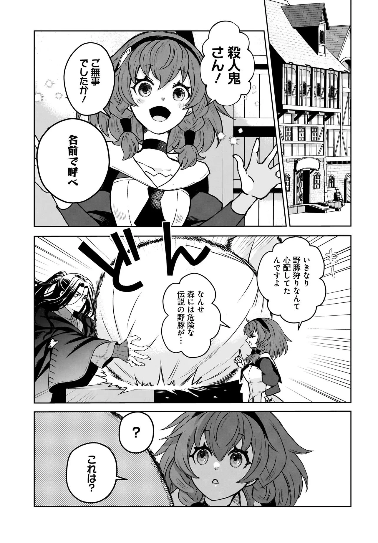 俺だけが魔法使い族の異世界 御伽の英雄と囚われのエルフ 第2話 - 11