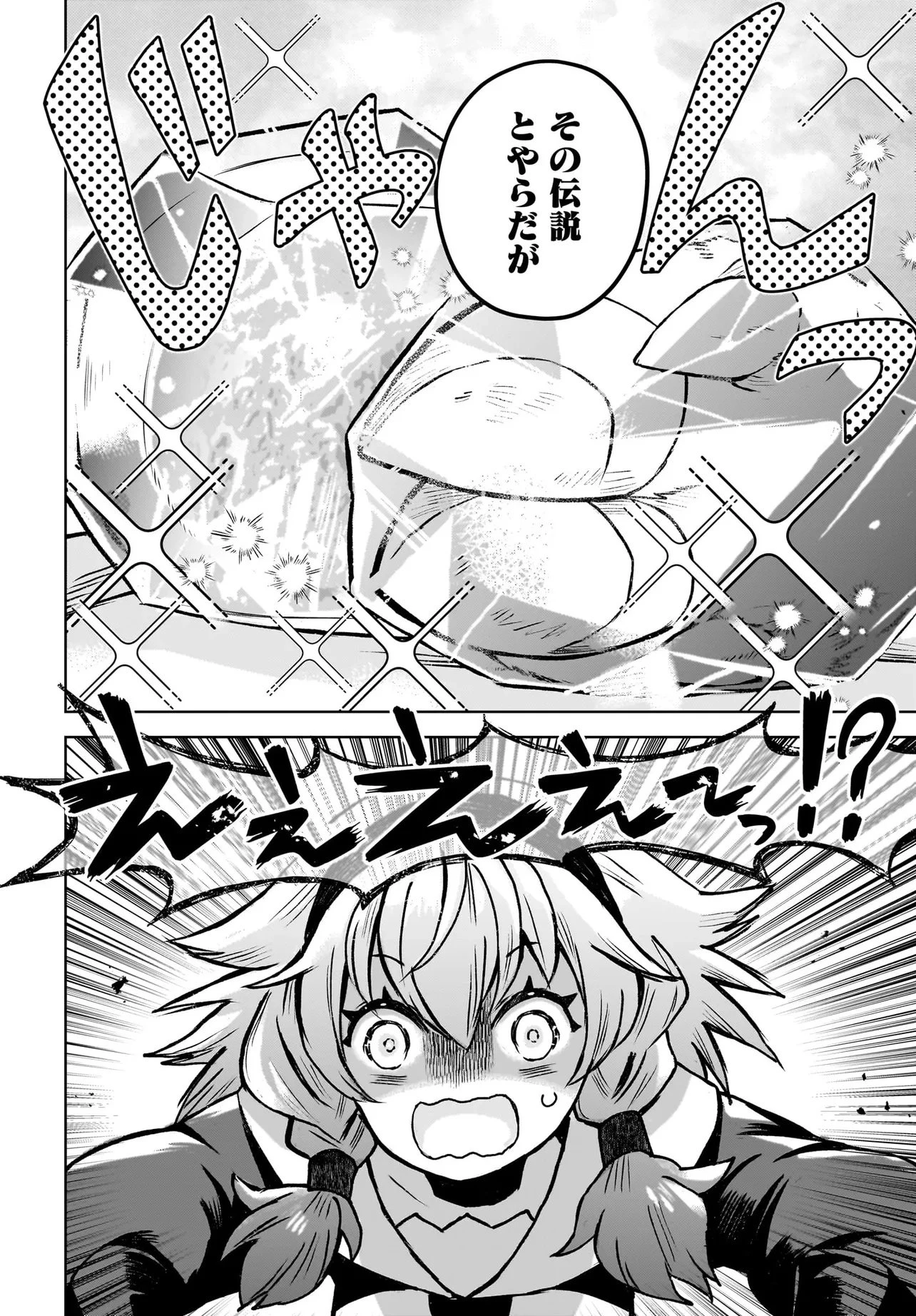 俺だけが魔法使い族の異世界 御伽の英雄と囚われのエルフ 第2話 - 12