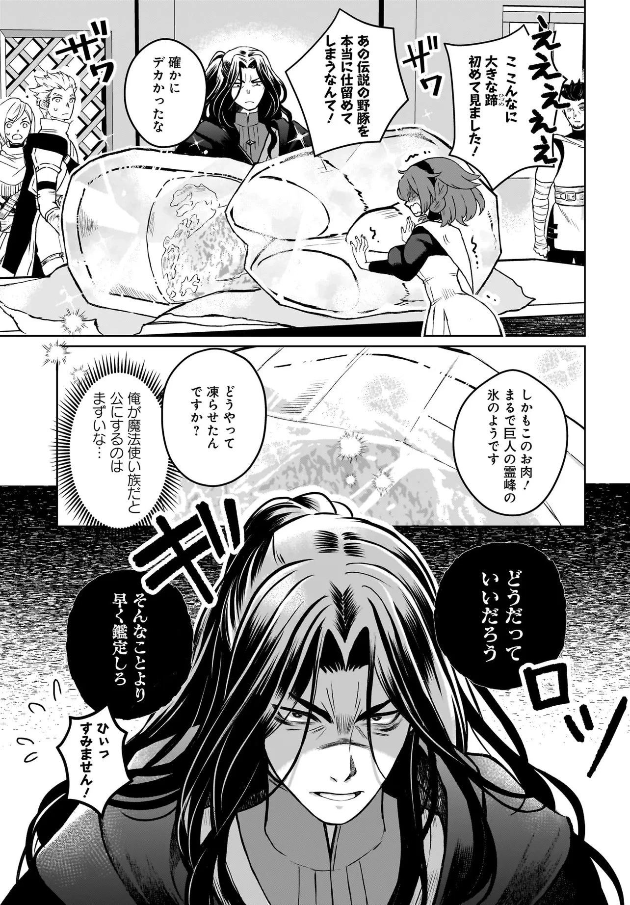 俺だけが魔法使い族の異世界 御伽の英雄と囚われのエルフ 第2話 - 13