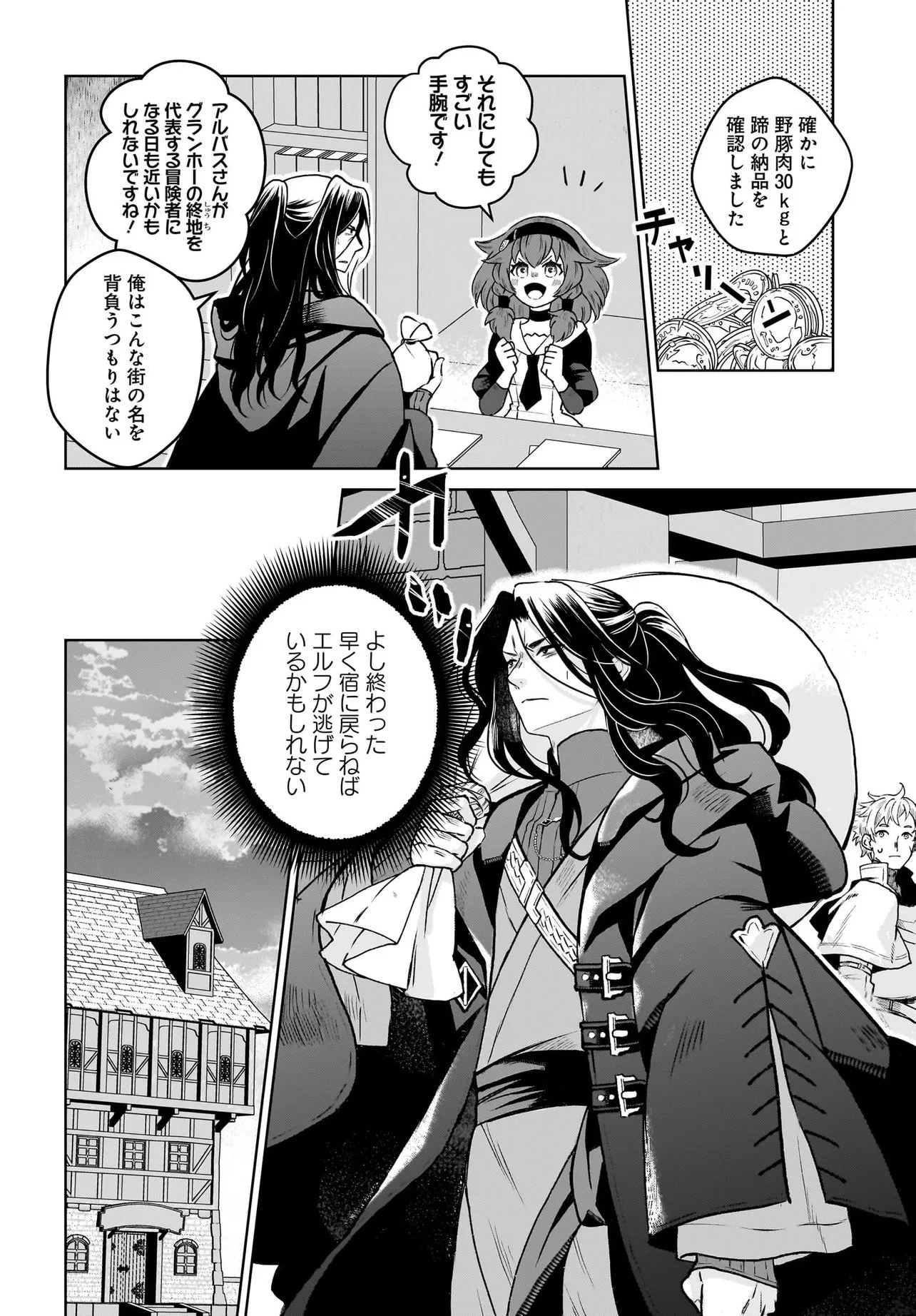 俺だけが魔法使い族の異世界 御伽の英雄と囚われのエルフ 第2話 - 14