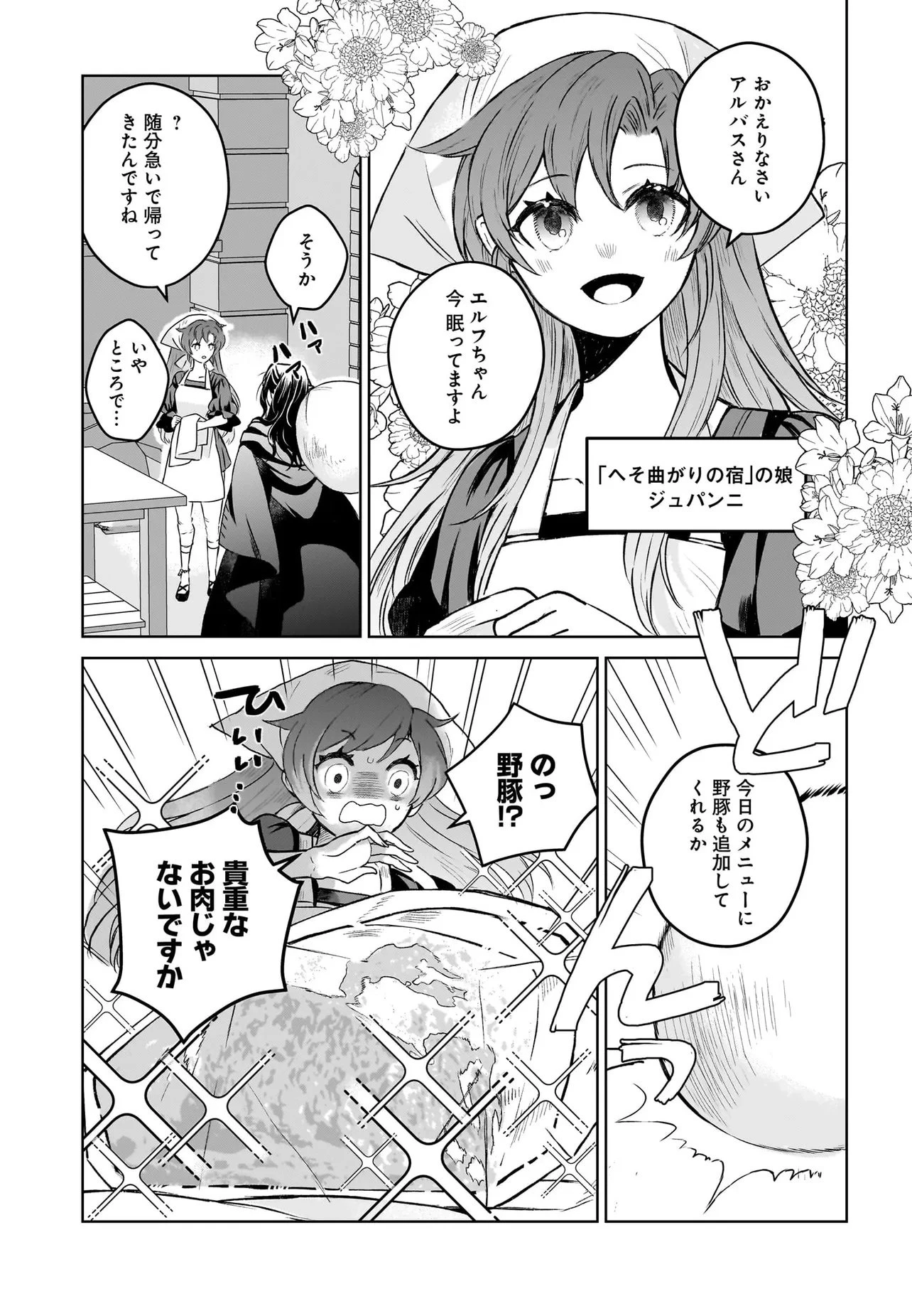 俺だけが魔法使い族の異世界 御伽の英雄と囚われのエルフ 第2話 - 15