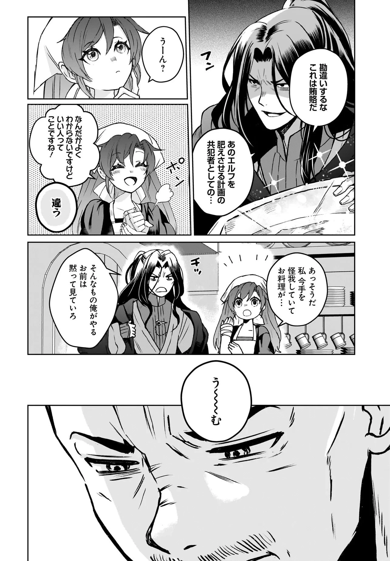 俺だけが魔法使い族の異世界 御伽の英雄と囚われのエルフ 第2話 - 16