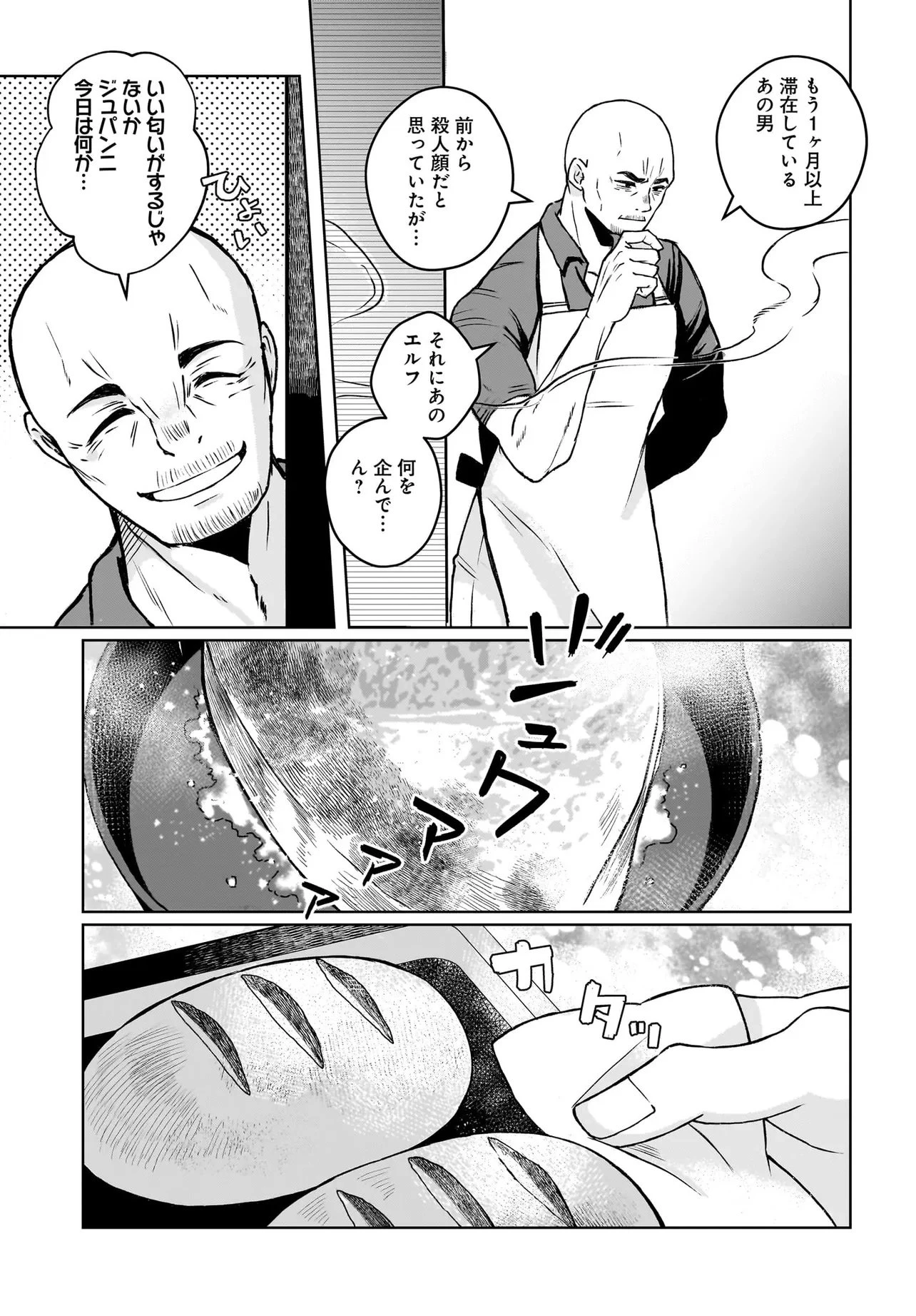 俺だけが魔法使い族の異世界 御伽の英雄と囚われのエルフ 第2話 - 17