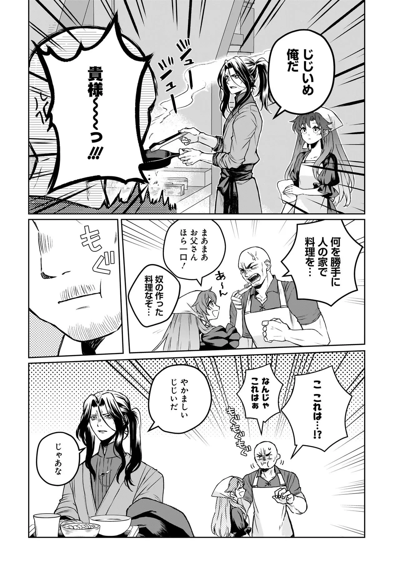 俺だけが魔法使い族の異世界 御伽の英雄と囚われのエルフ 第2話 - 18