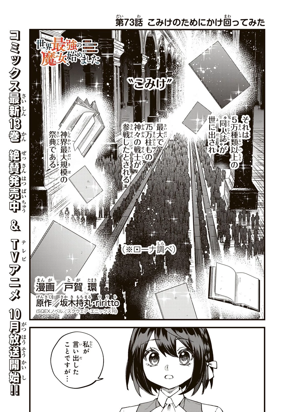 世界最強の魔女、始めました　～私だけ『攻略サイト』を見れる世界で自由に生きます～ 第73話 - 1