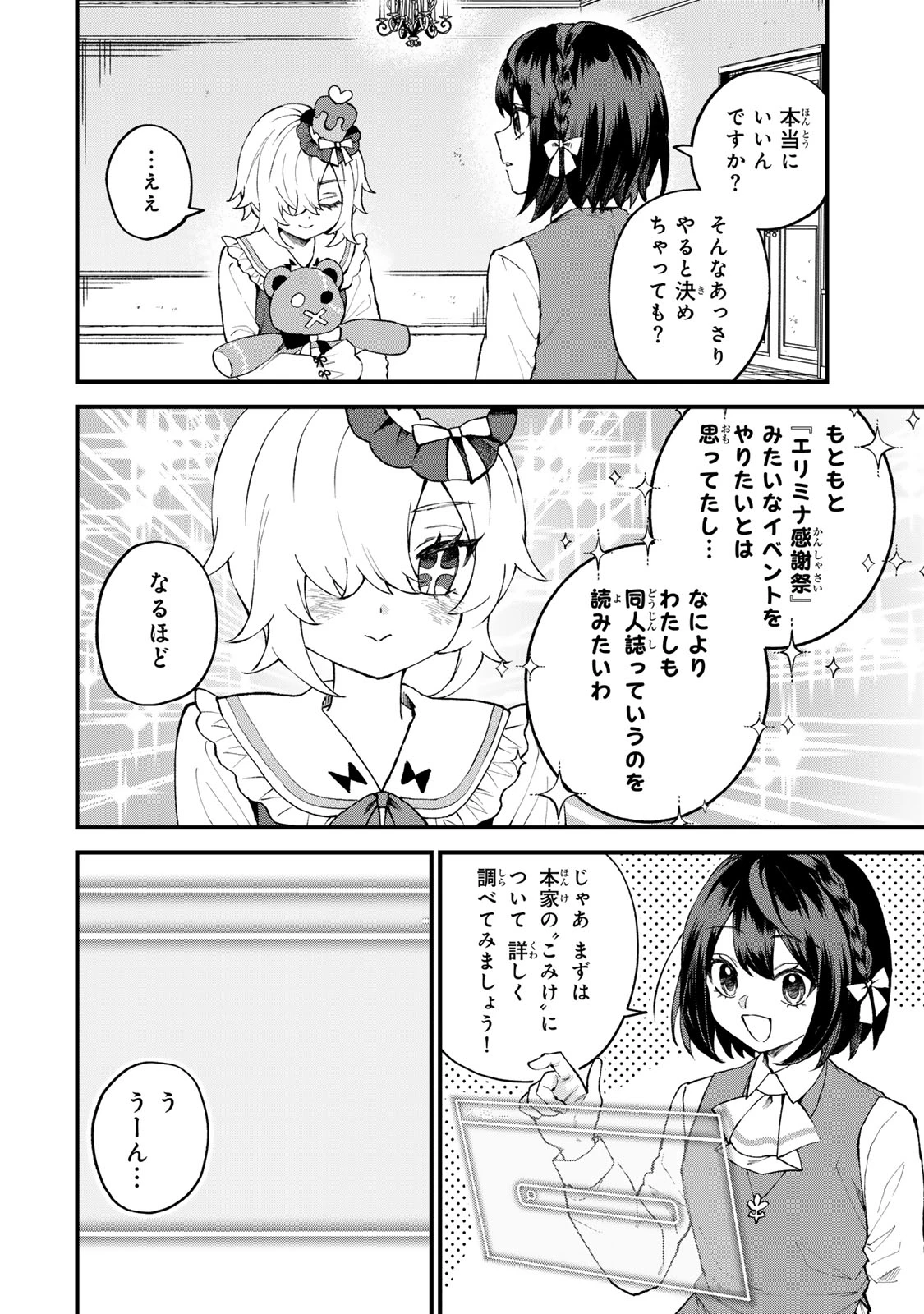 世界最強の魔女、始めました　～私だけ『攻略サイト』を見れる世界で自由に生きます～ 第73話 - 2