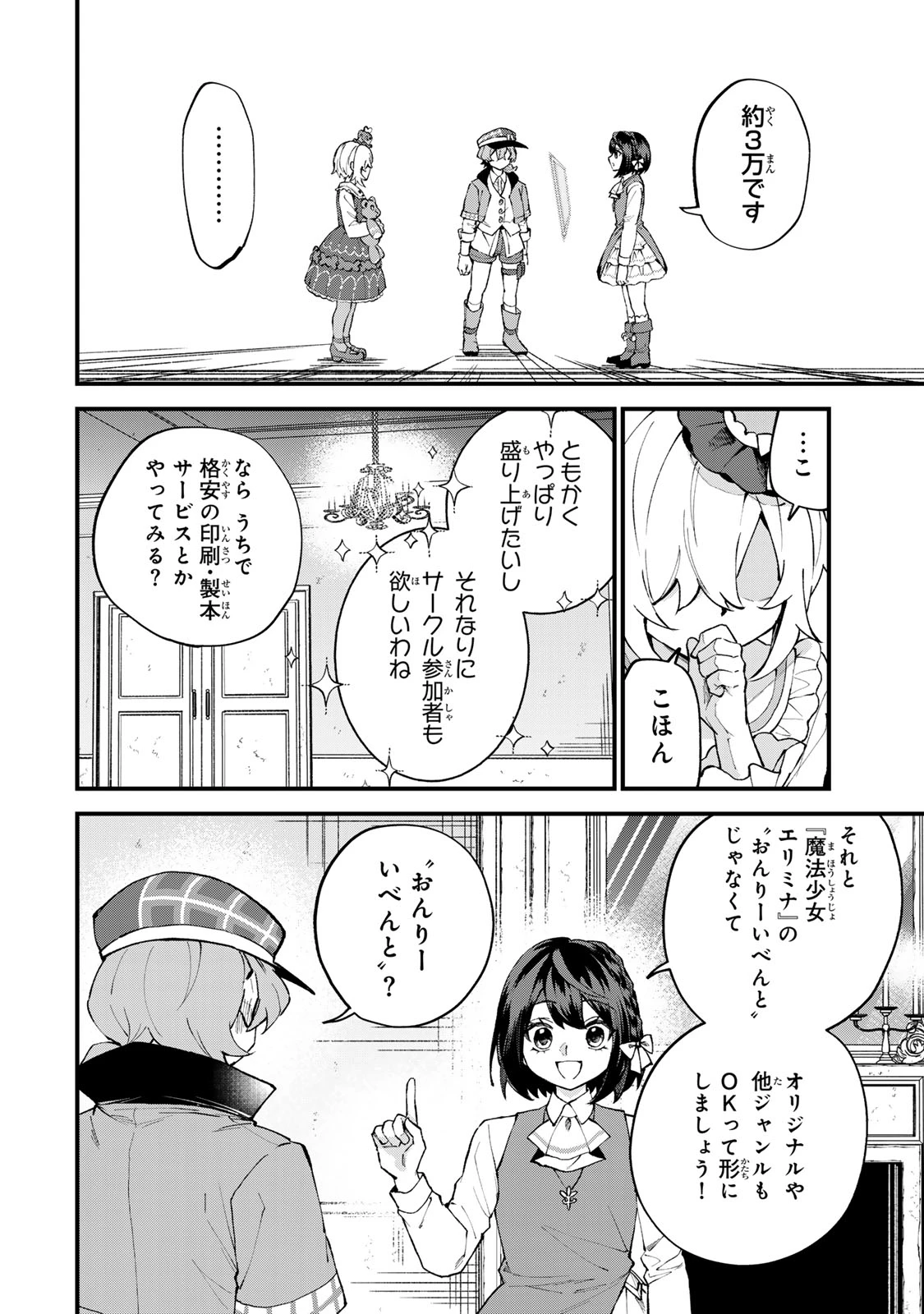 世界最強の魔女、始めました　～私だけ『攻略サイト』を見れる世界で自由に生きます～ 第73話 - 4