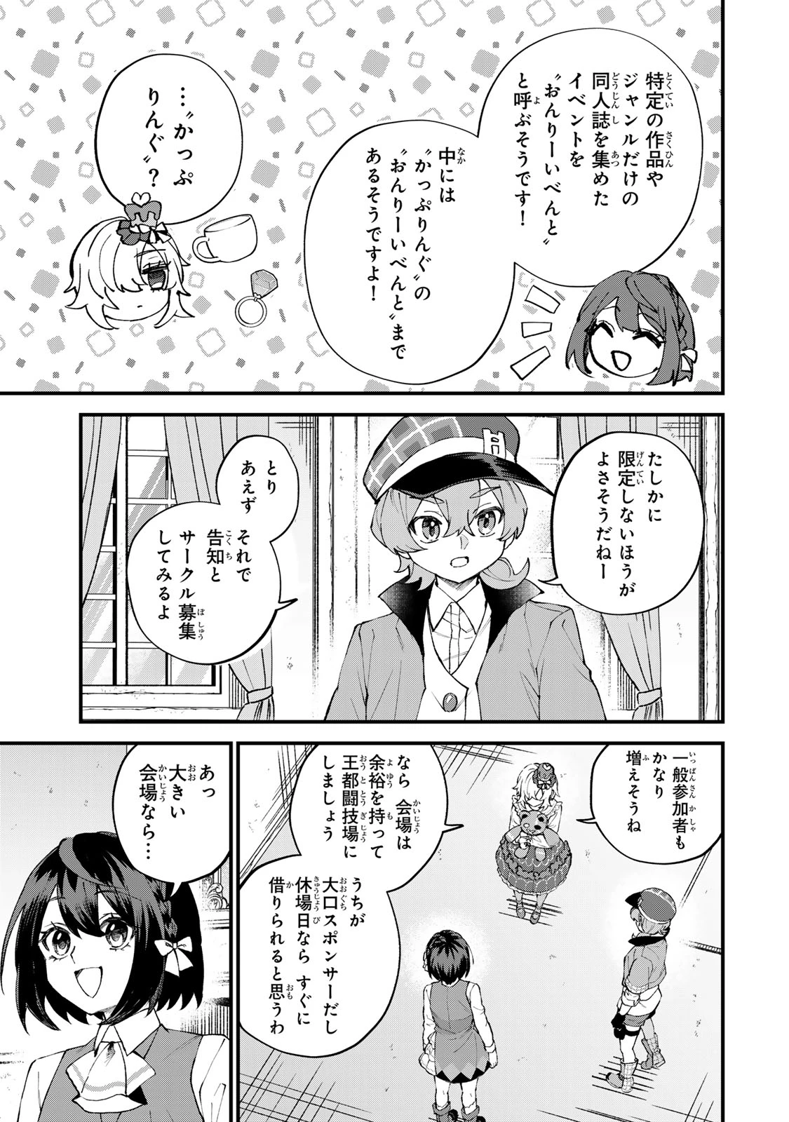 世界最強の魔女、始めました　～私だけ『攻略サイト』を見れる世界で自由に生きます～ 第73話 - 5