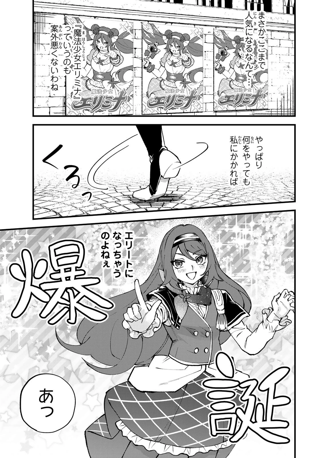 世界最強の魔女、始めました　～私だけ『攻略サイト』を見れる世界で自由に生きます～ 第73話 - 7