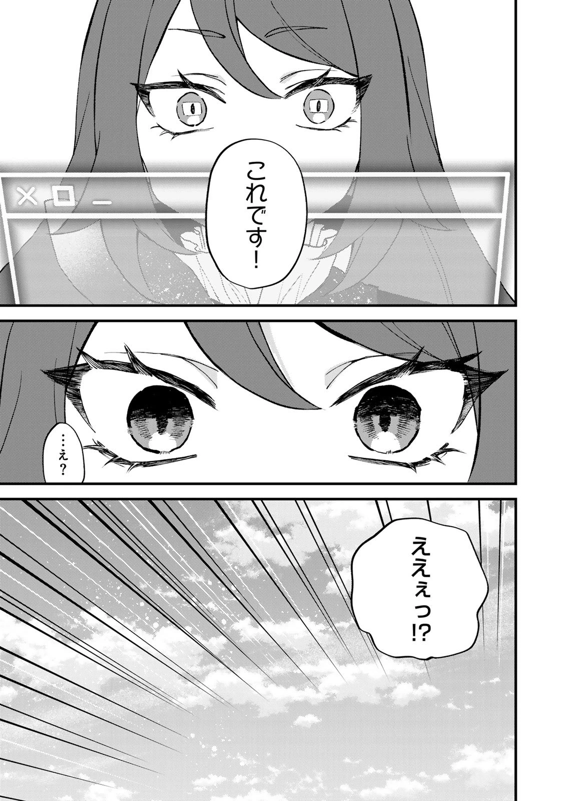 世界最強の魔女、始めました　～私だけ『攻略サイト』を見れる世界で自由に生きます～ 第73話 - 9