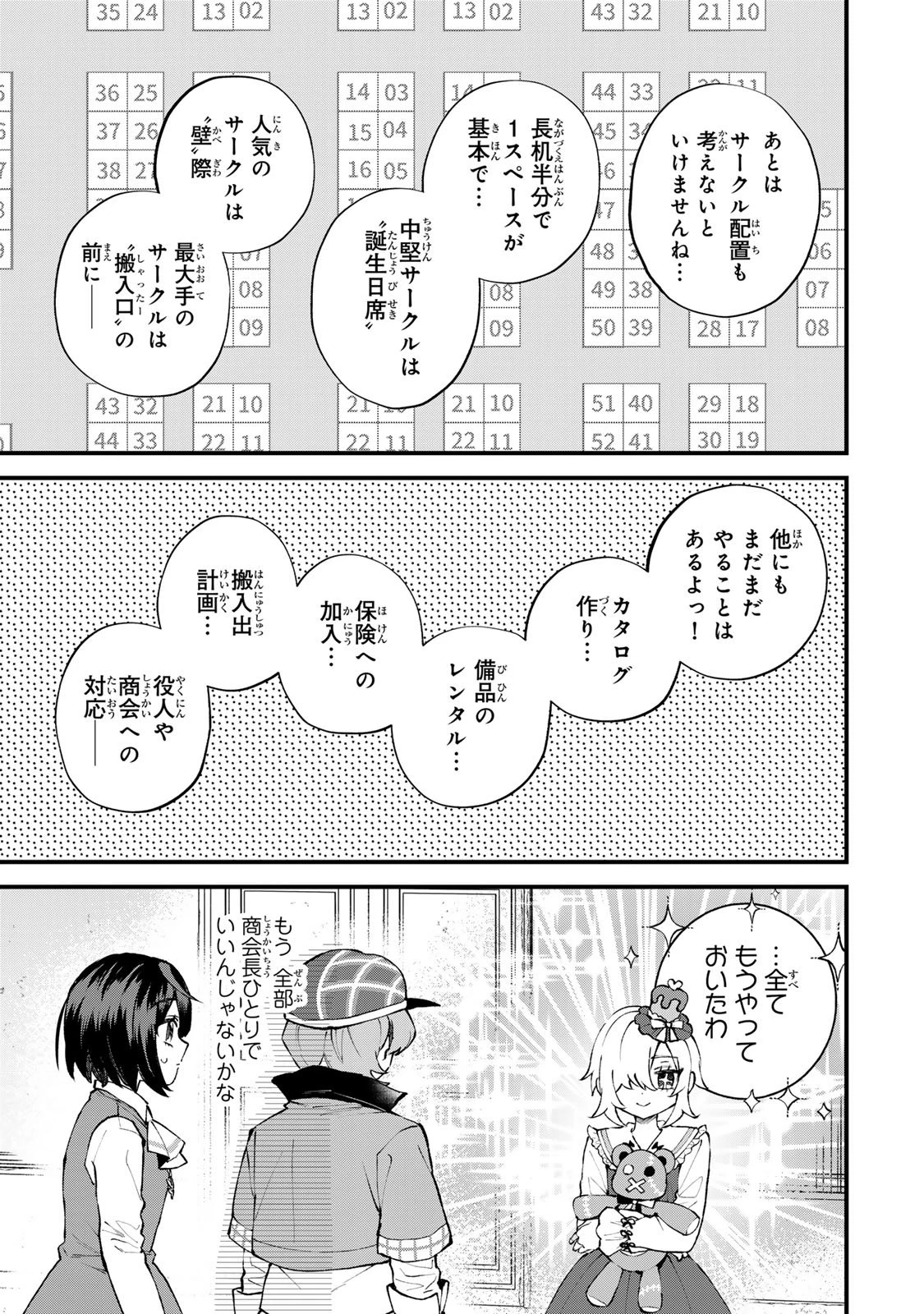 世界最強の魔女、始めました　～私だけ『攻略サイト』を見れる世界で自由に生きます～ 第73話 - 13