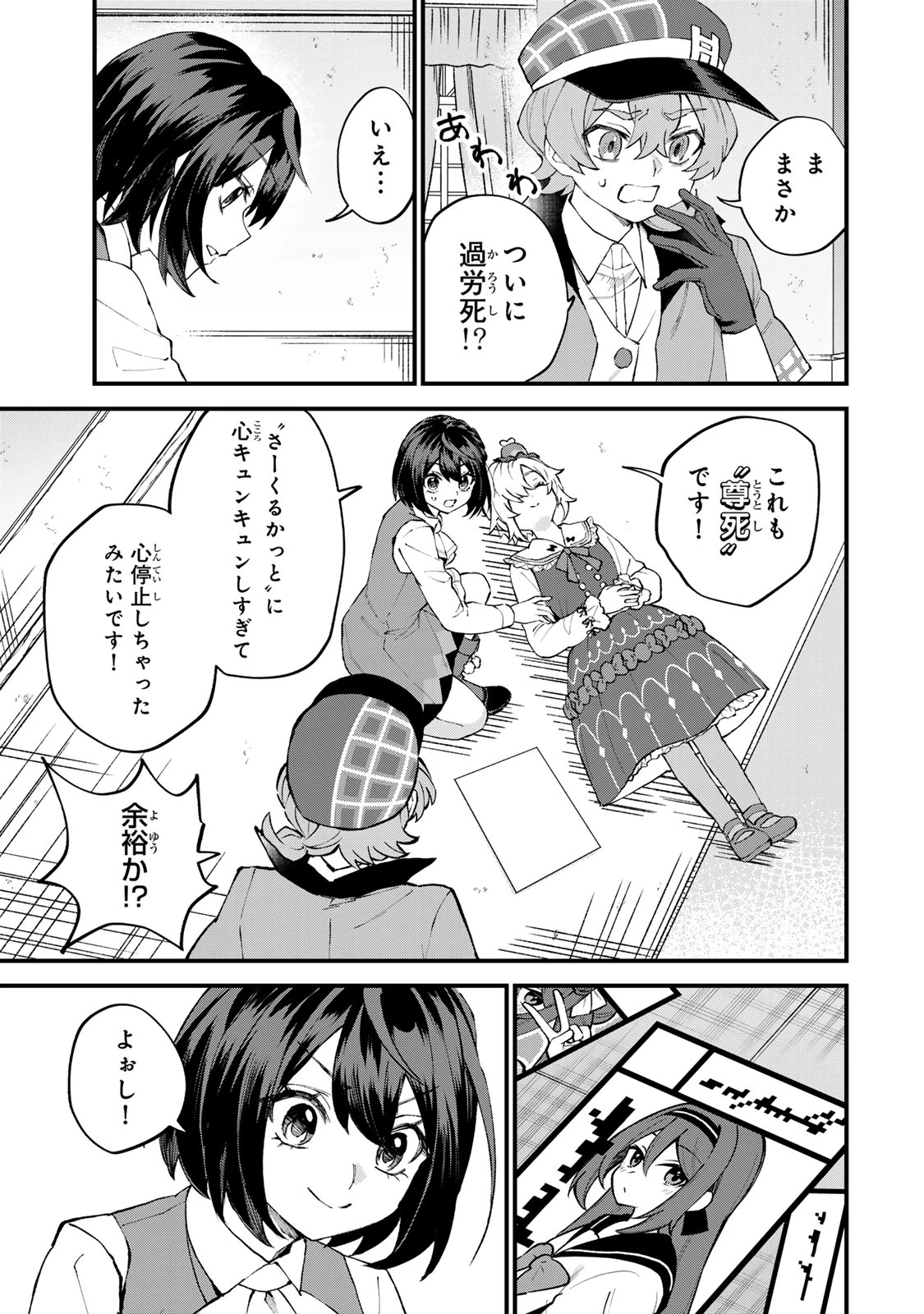 世界最強の魔女、始めました　～私だけ『攻略サイト』を見れる世界で自由に生きます～ 第73話 - 15