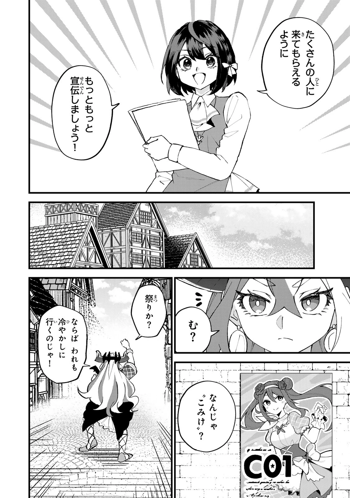 世界最強の魔女、始めました　～私だけ『攻略サイト』を見れる世界で自由に生きます～ 第73話 - 16