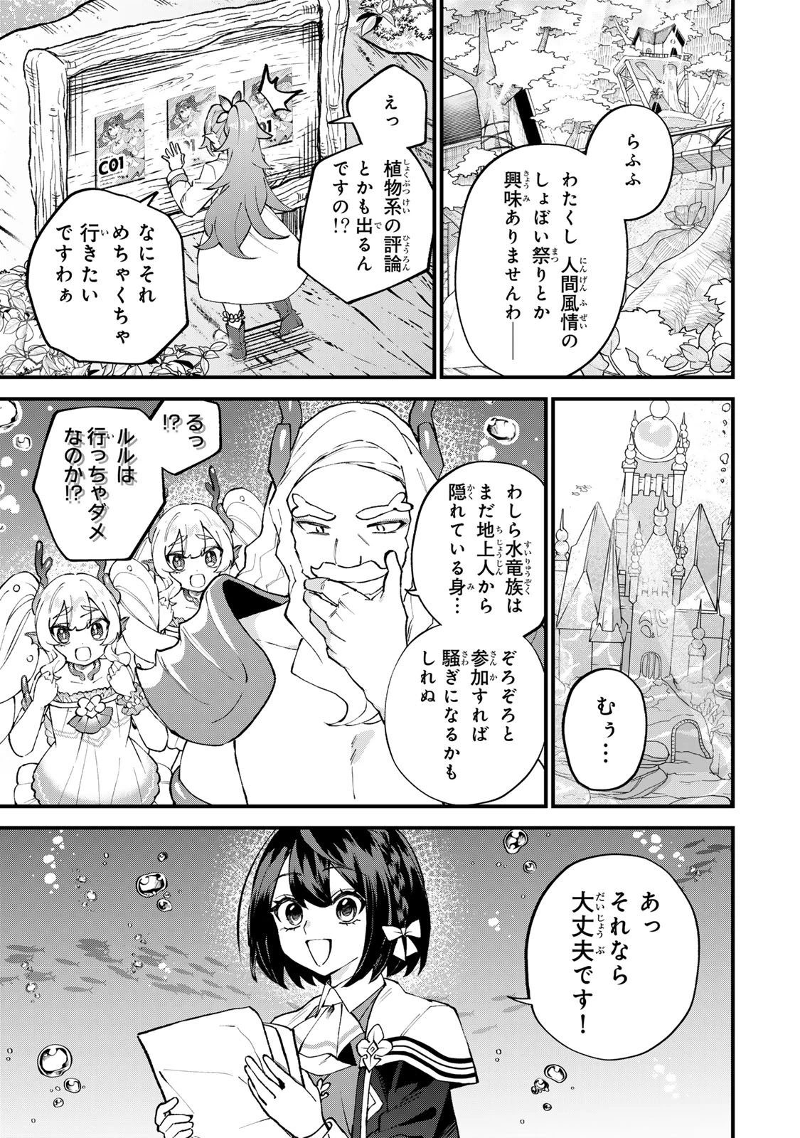 世界最強の魔女、始めました　～私だけ『攻略サイト』を見れる世界で自由に生きます～ 第73話 - 17