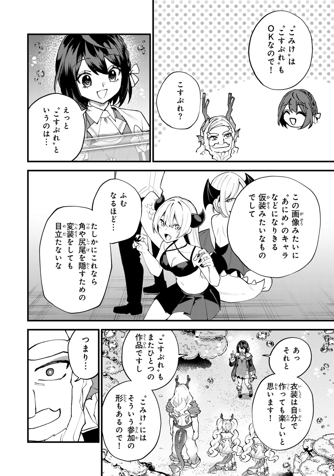世界最強の魔女、始めました　～私だけ『攻略サイト』を見れる世界で自由に生きます～ 第73話 - 18