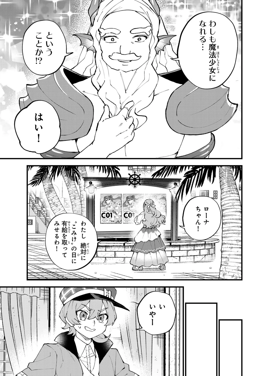 世界最強の魔女、始めました　～私だけ『攻略サイト』を見れる世界で自由に生きます～ 第73話 - 19