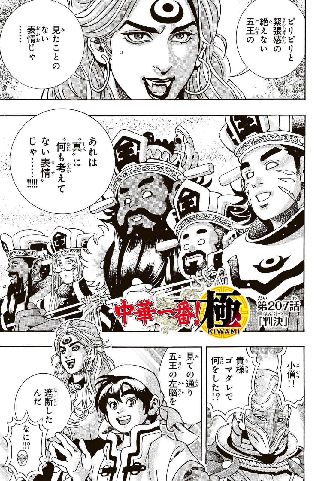 ยอดกุ๊กแดนมังกร ภาคพิชิตฉงชิ่ง 中华小厨师! 极 中華一番！極 中華小廚師! 極 第207話 - 1