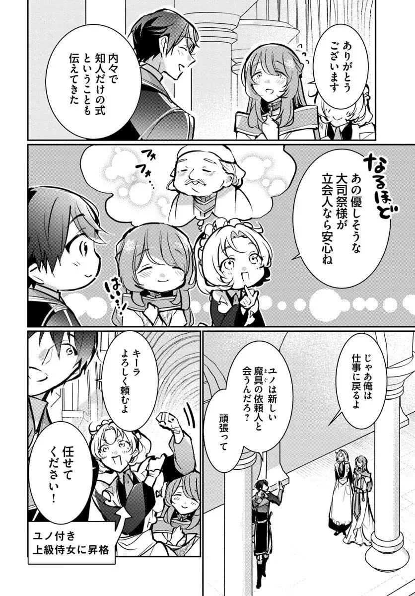 魔力がないと勘当されましたが、王宮で聖女はじめます 第21話 - 2