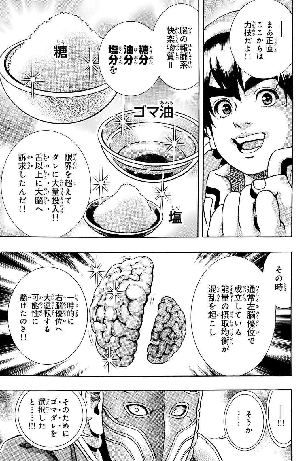 ยอดกุ๊กแดนมังกร ภาคพิชิตฉงชิ่ง 中华小厨师! 极 中華一番！極 中華小廚師! 極 第207話 - 3