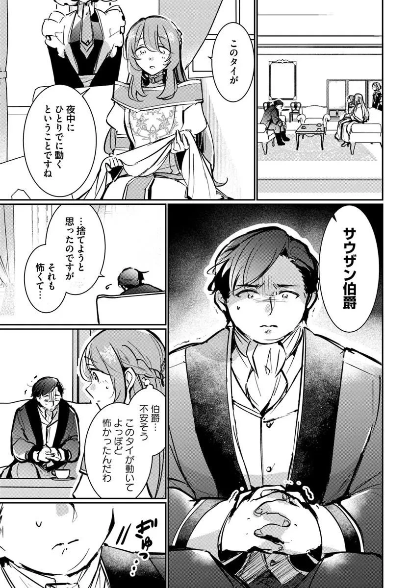 魔力がないと勘当されましたが、王宮で聖女はじめます 第21話 - 3