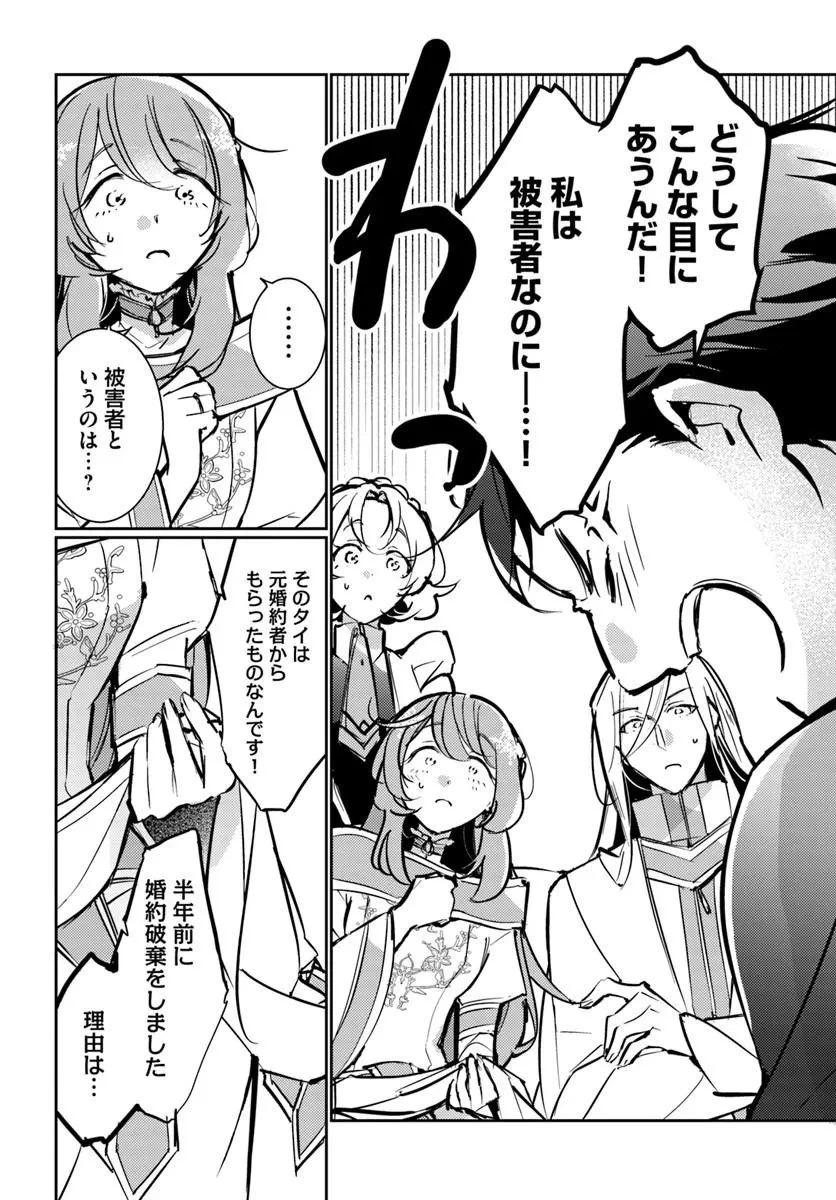 魔力がないと勘当されましたが、王宮で聖女はじめます 第21話 - 4