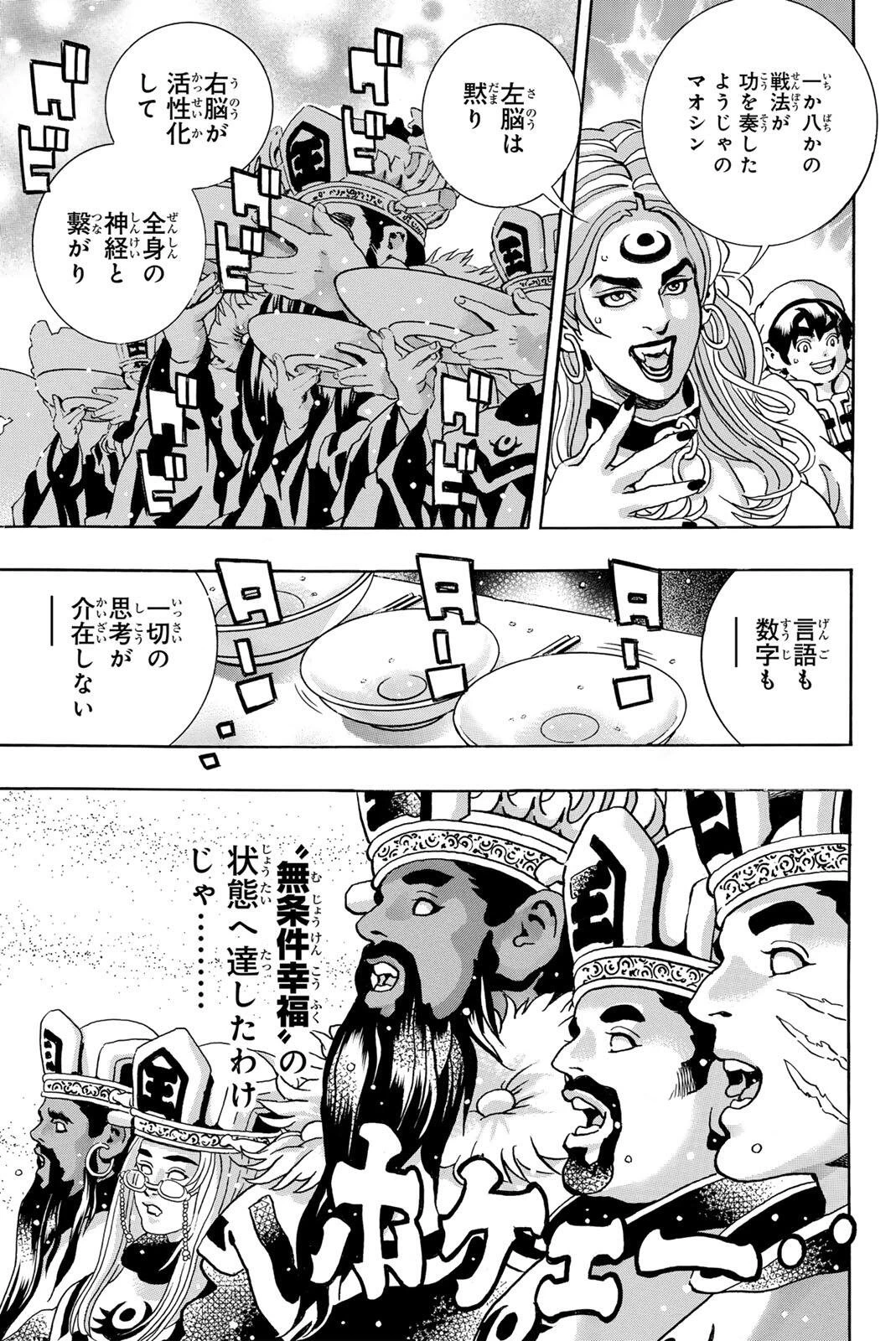 ยอดกุ๊กแดนมังกร ภาคพิชิตฉงชิ่ง 中华小厨师! 极 中華一番！極 中華小廚師! 極 第207話 - 5