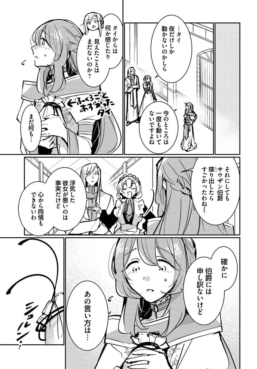 魔力がないと勘当されましたが、王宮で聖女はじめます 第21話 - 7