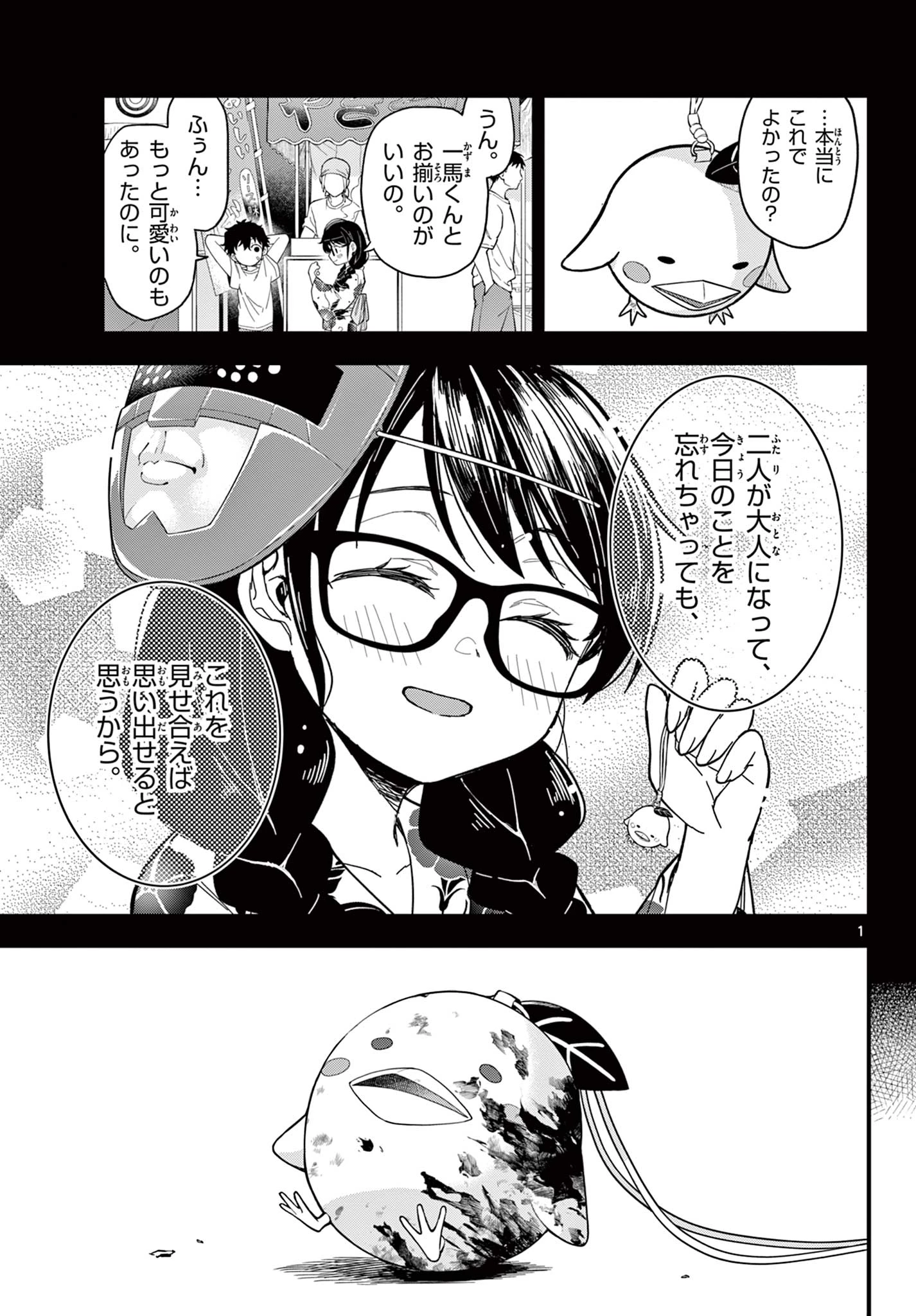 平成ヲタク リメンバーズ 平成ヲタクリメンバーズ 第39話 - 1