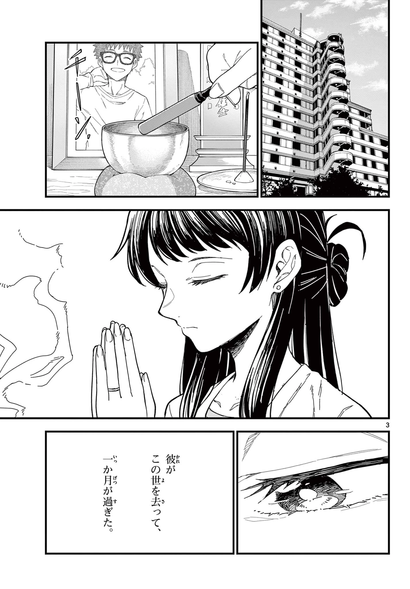 平成ヲタク リメンバーズ 平成ヲタクリメンバーズ 第39話 - 3
