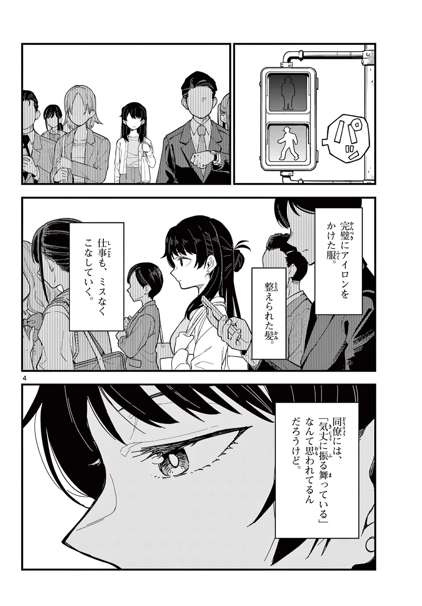 平成ヲタク リメンバーズ 平成ヲタクリメンバーズ 第39話 - 4