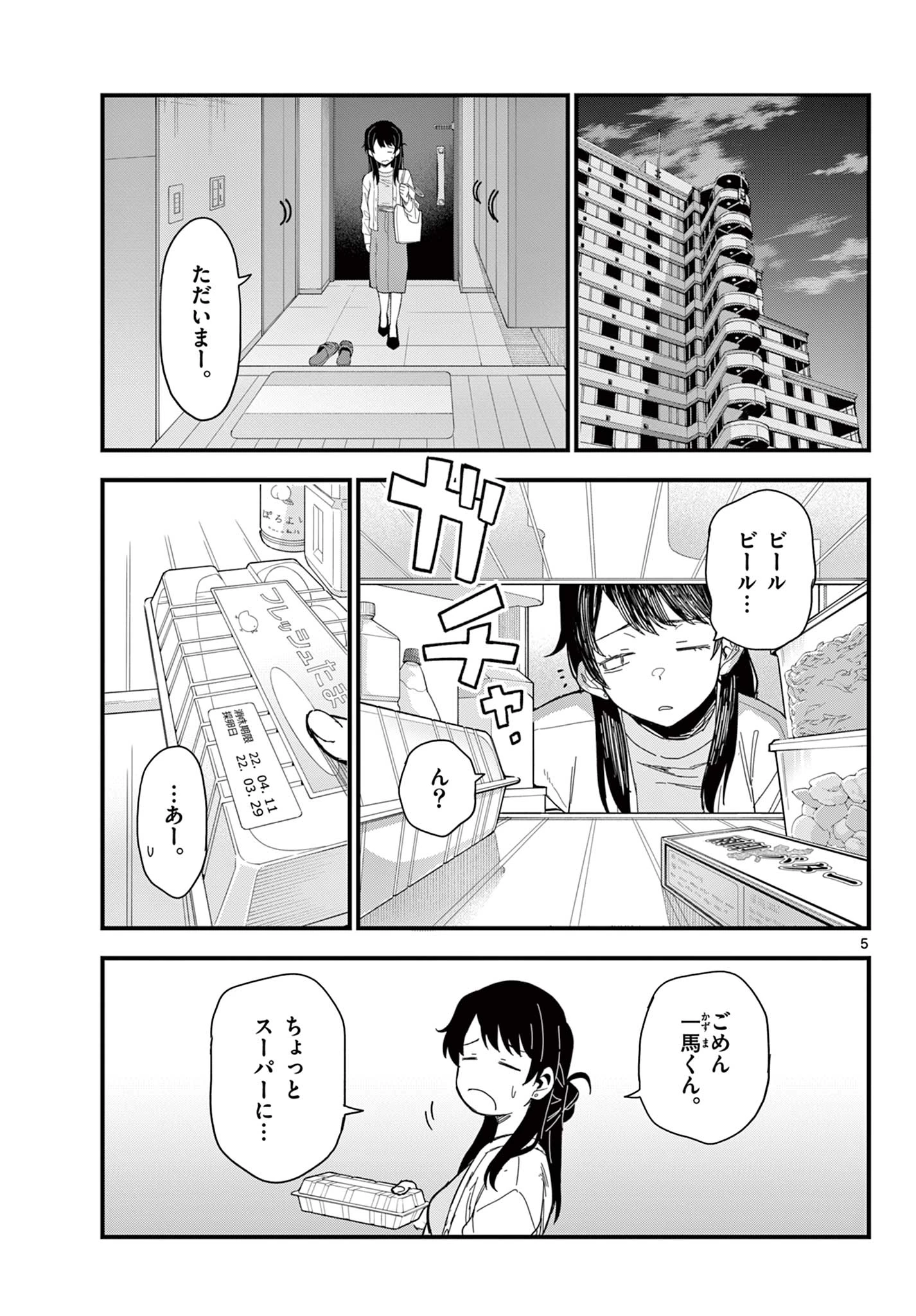 平成ヲタク リメンバーズ 平成ヲタクリメンバーズ 第39話 - 5