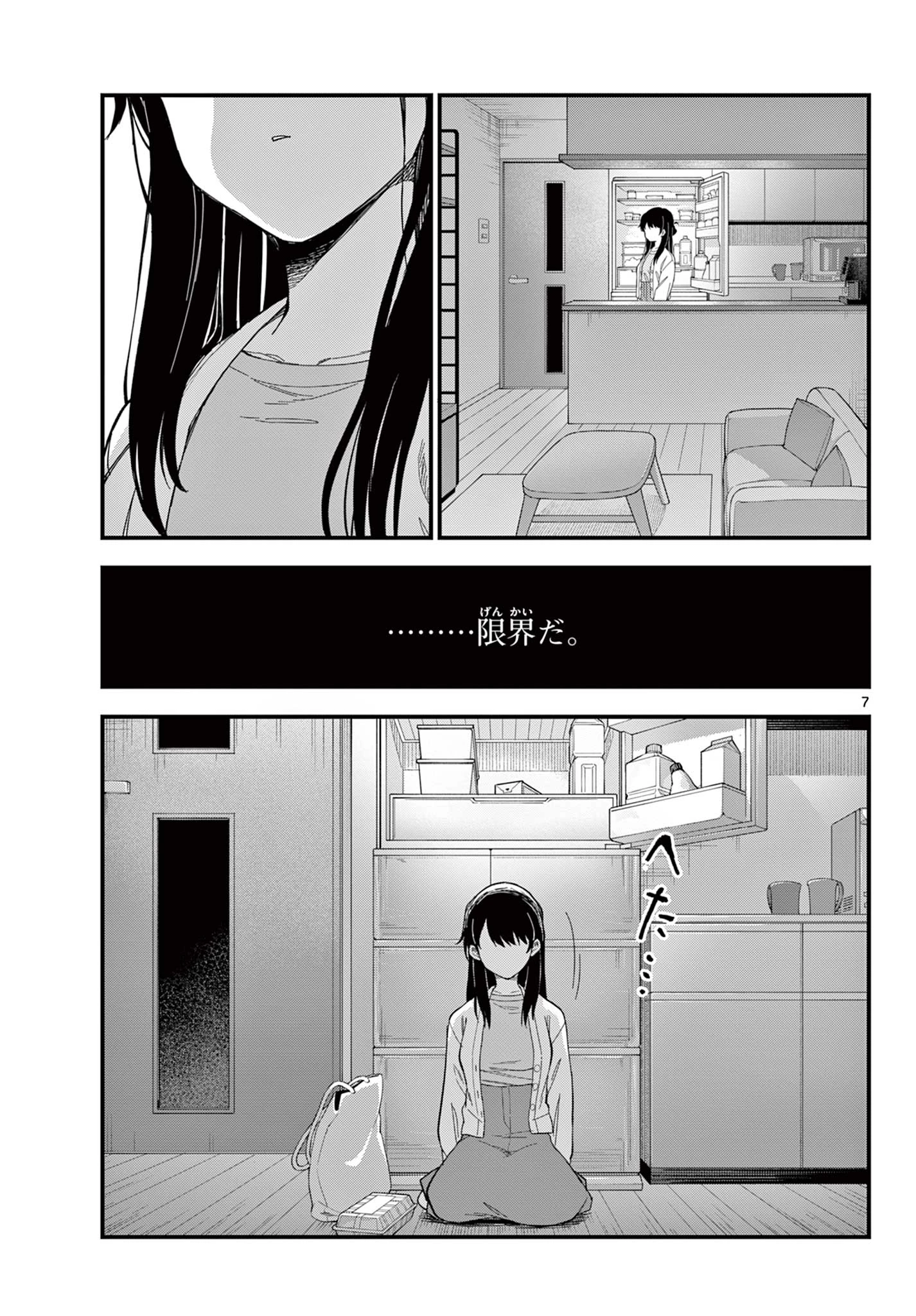 平成ヲタク リメンバーズ 平成ヲタクリメンバーズ 第39話 - 7