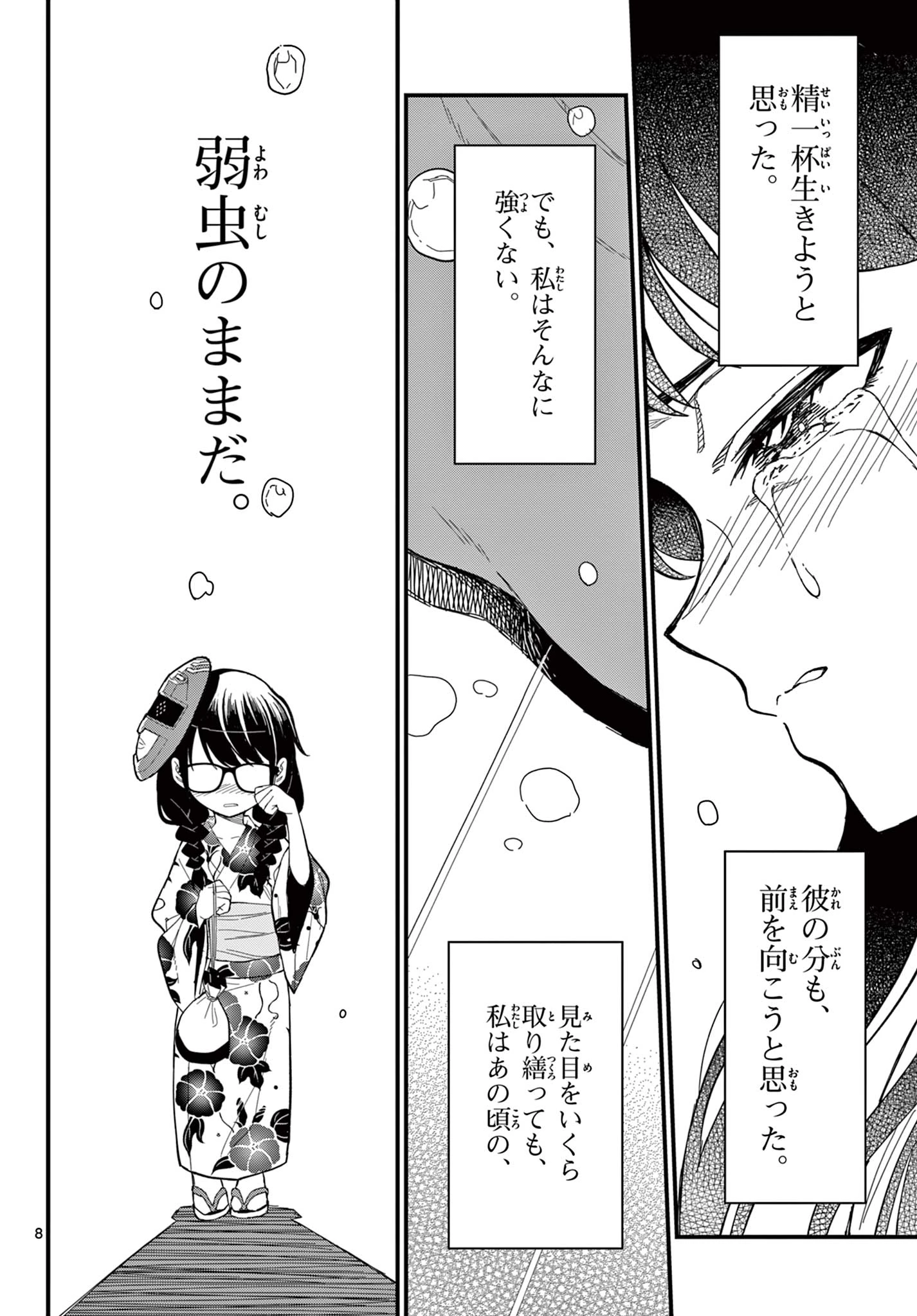 平成ヲタク リメンバーズ 平成ヲタクリメンバーズ 第39話 - 8