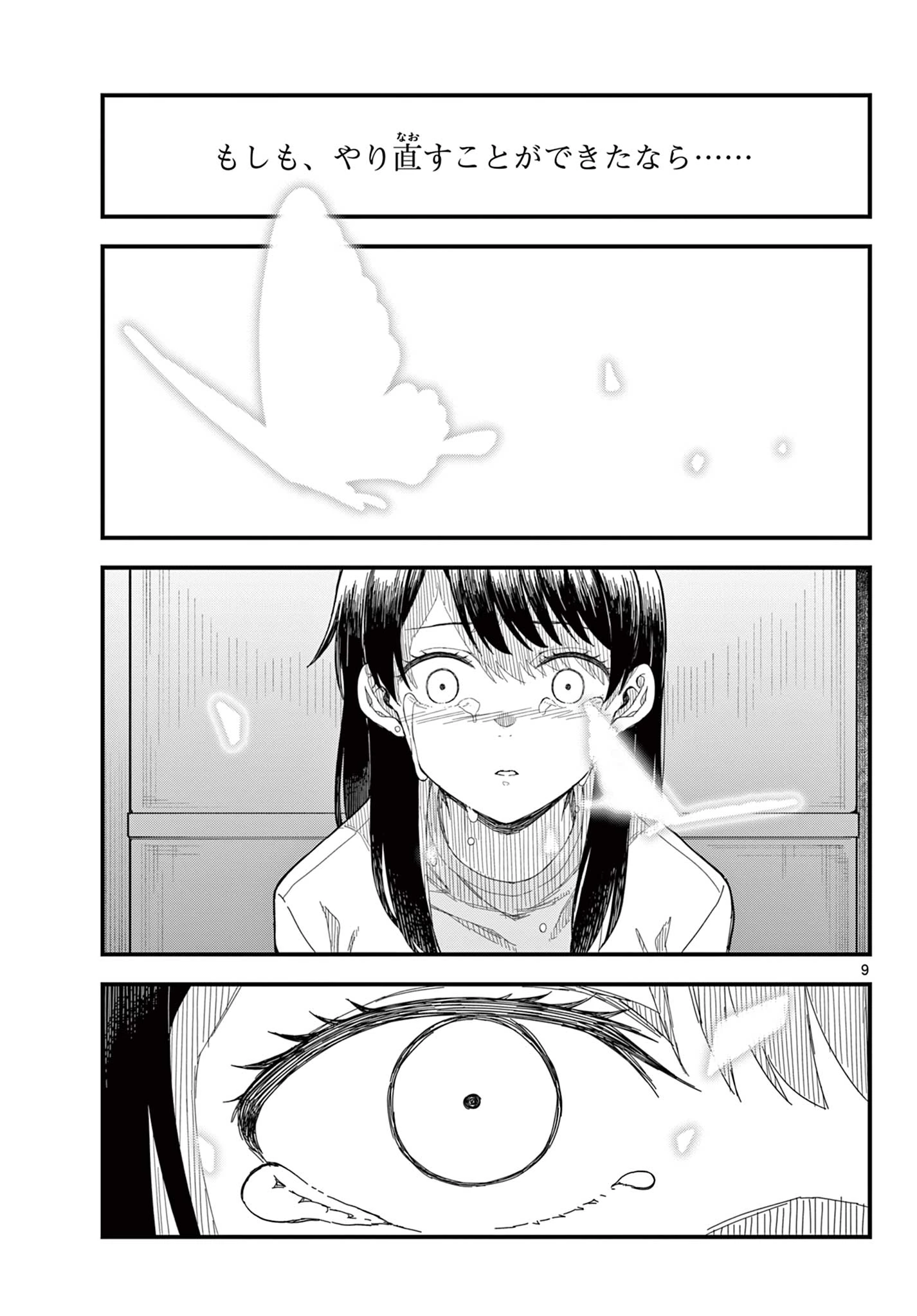 平成ヲタク リメンバーズ 平成ヲタクリメンバーズ 第39話 - 9