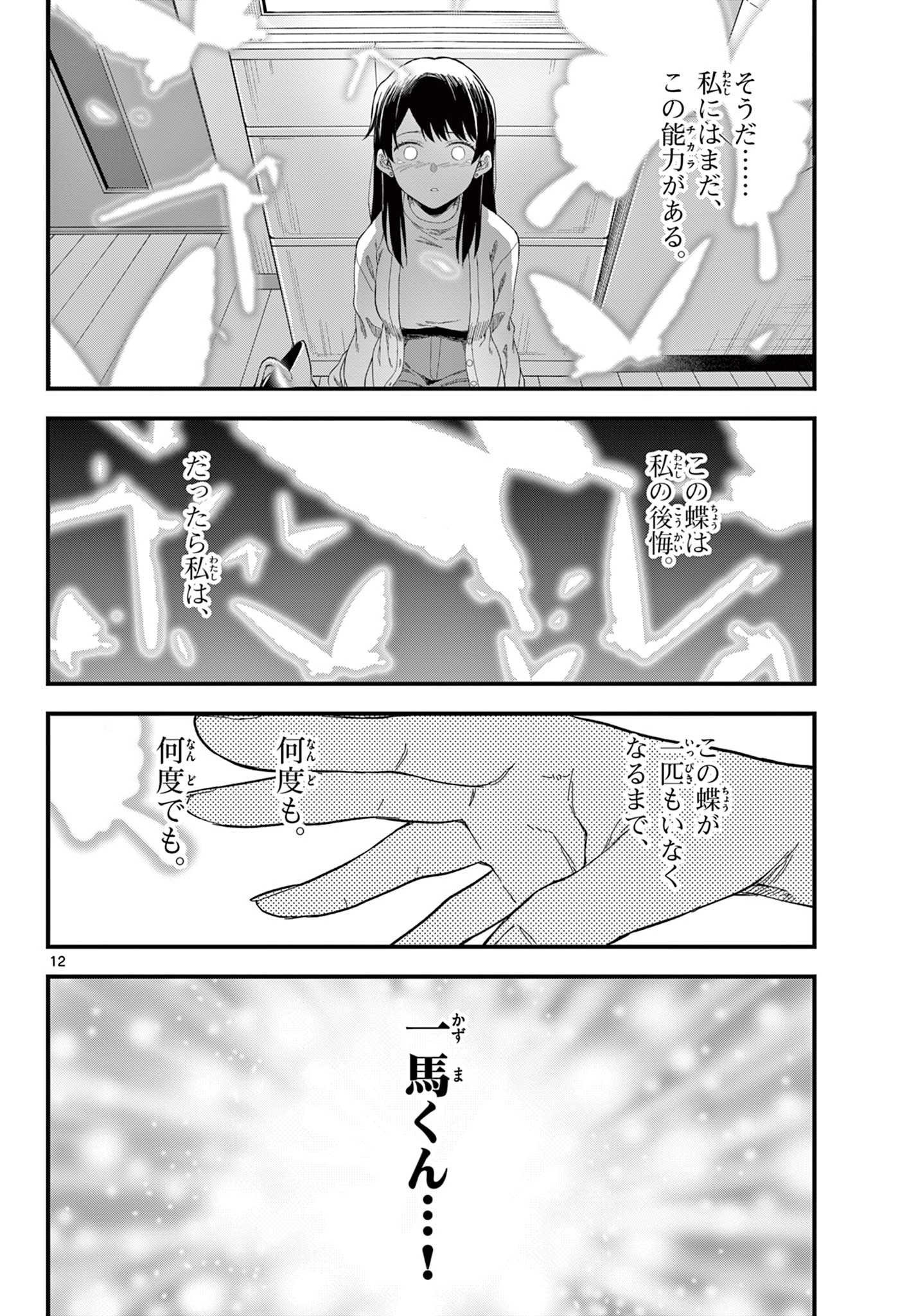 平成ヲタク リメンバーズ 平成ヲタクリメンバーズ 第39話 - 12