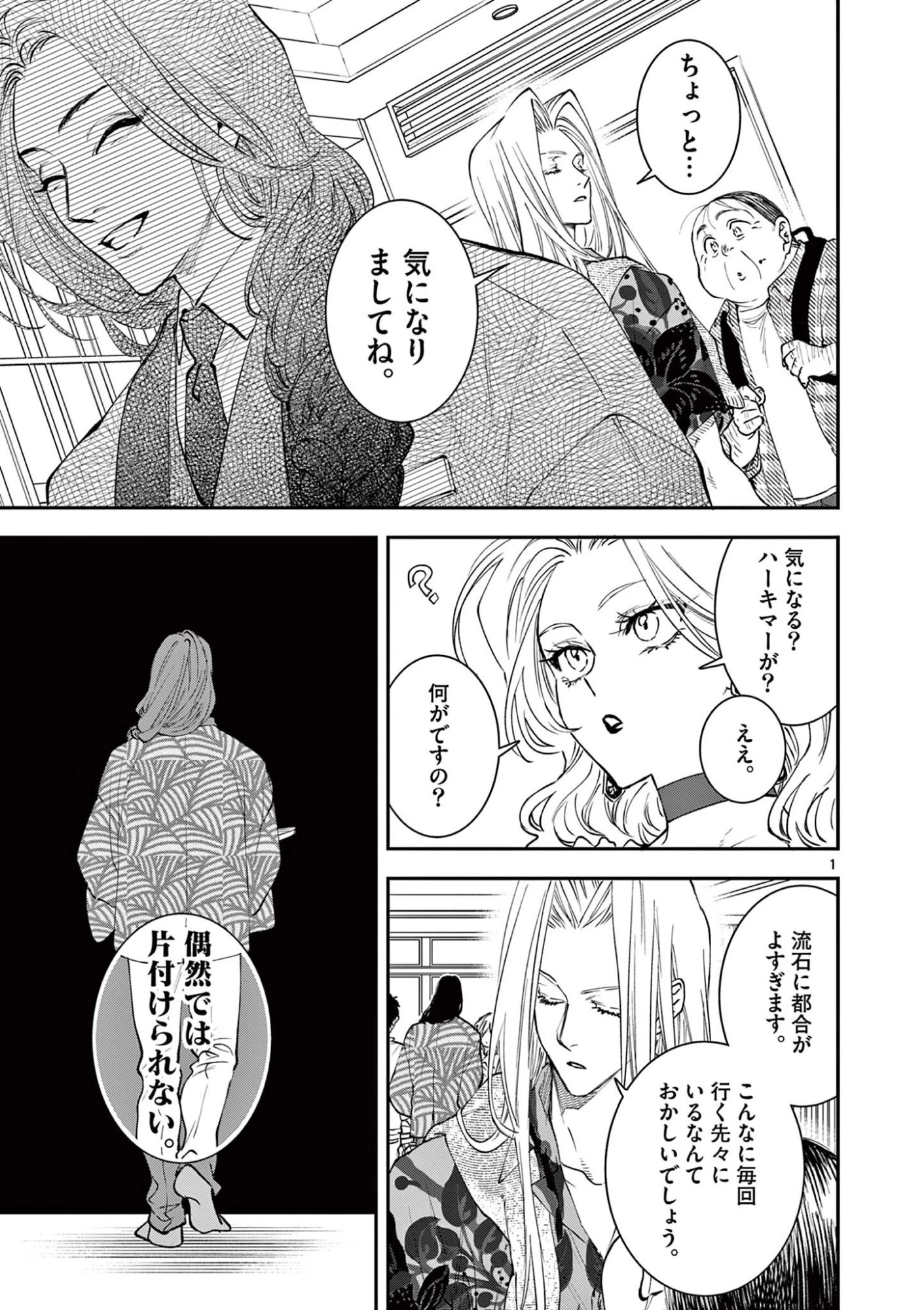 おじ転生～悪役令嬢の加齢なる生活～ 第39話 - 1