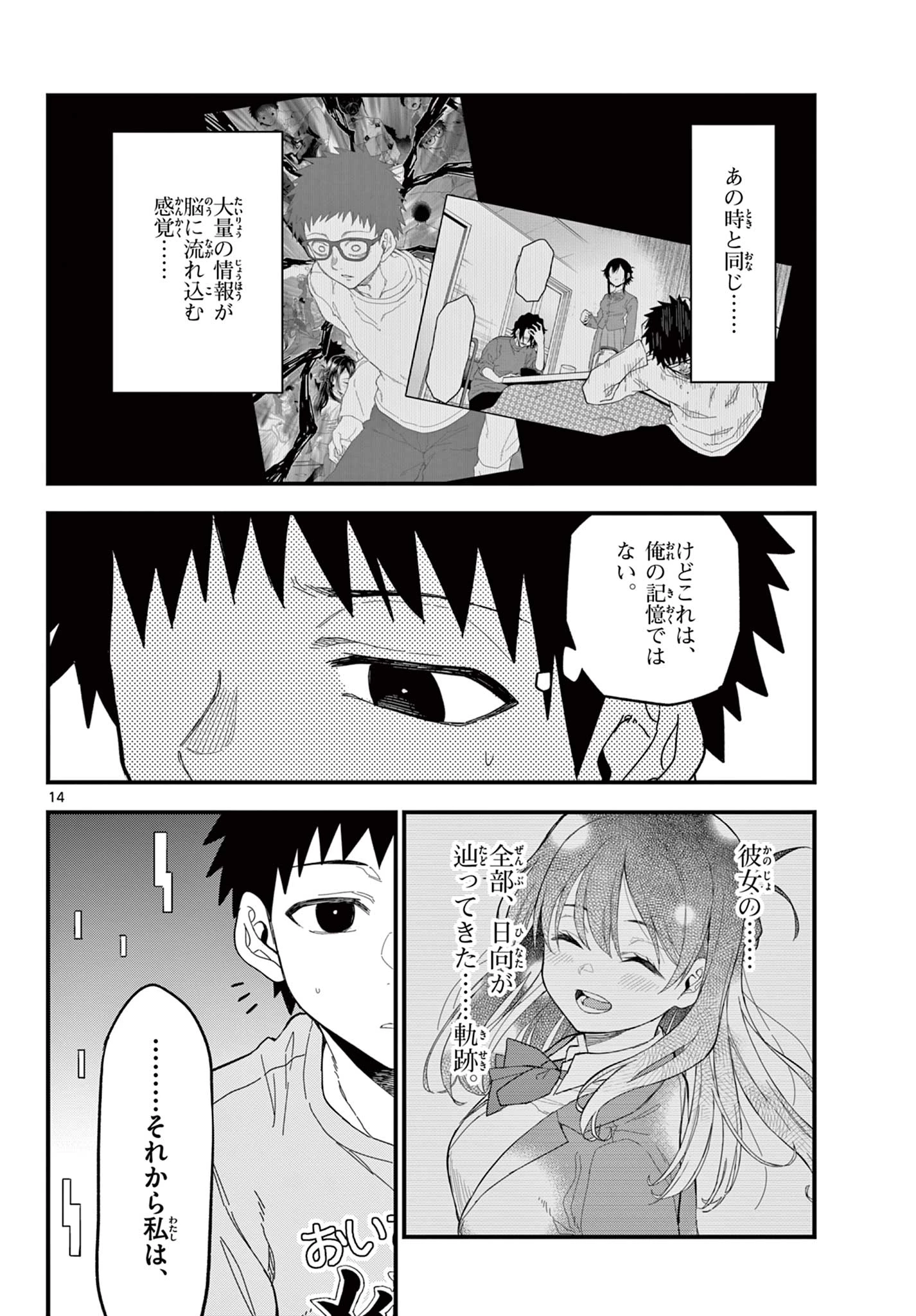 平成ヲタク リメンバーズ 平成ヲタクリメンバーズ 第39話 - 14